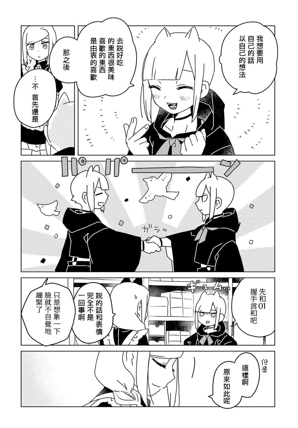 第8.5话