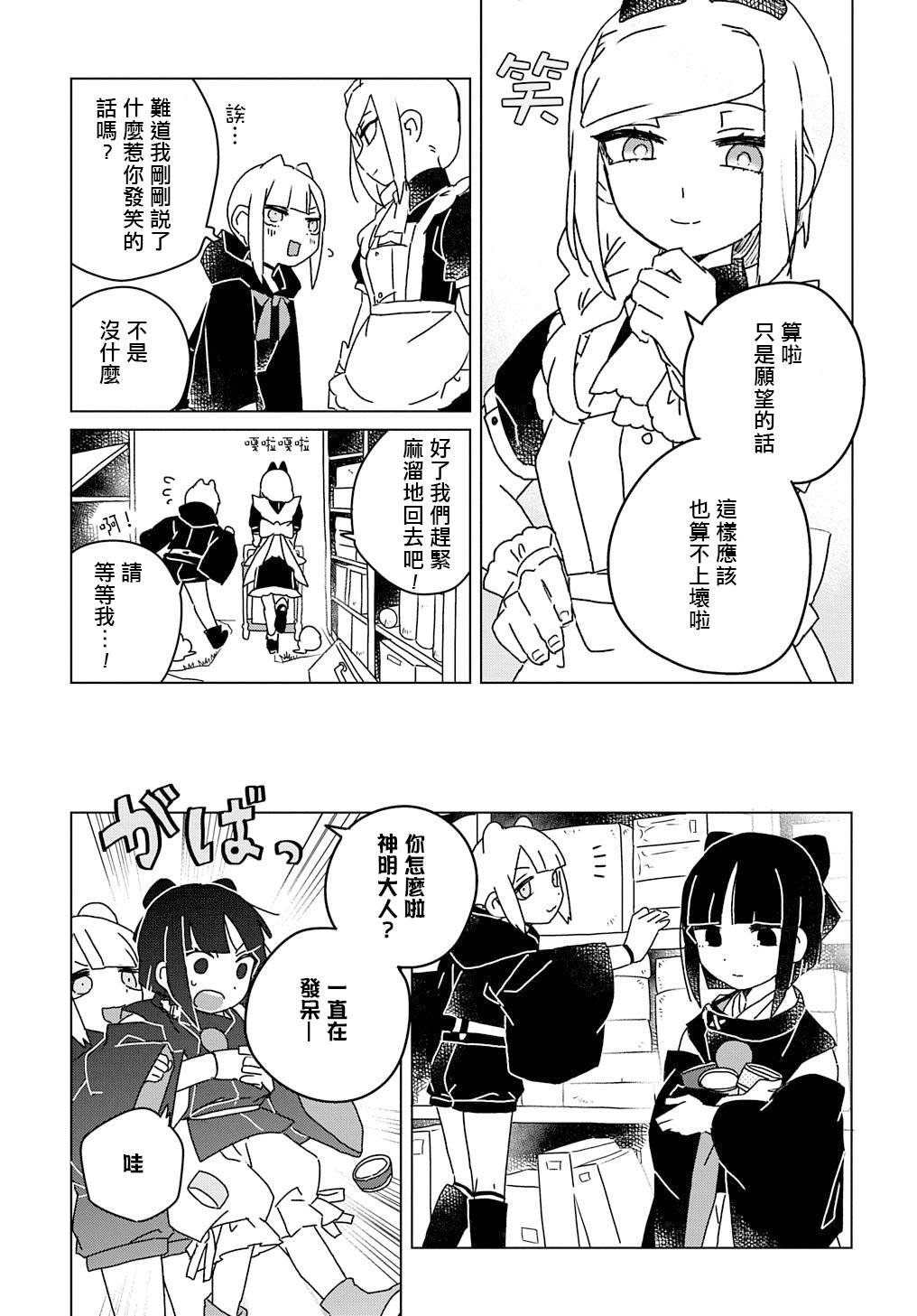 第8.5话