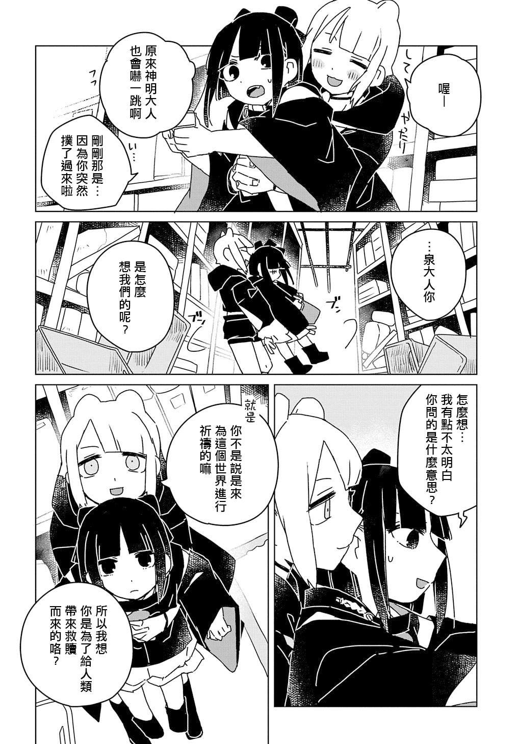 第8.5话