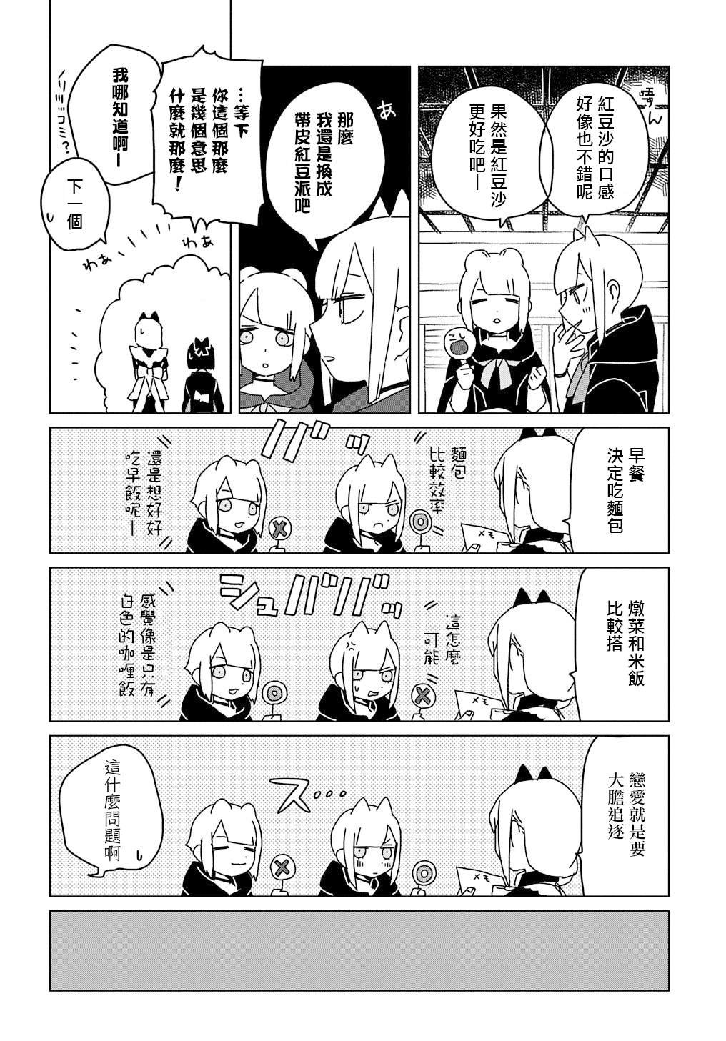 第8.5话