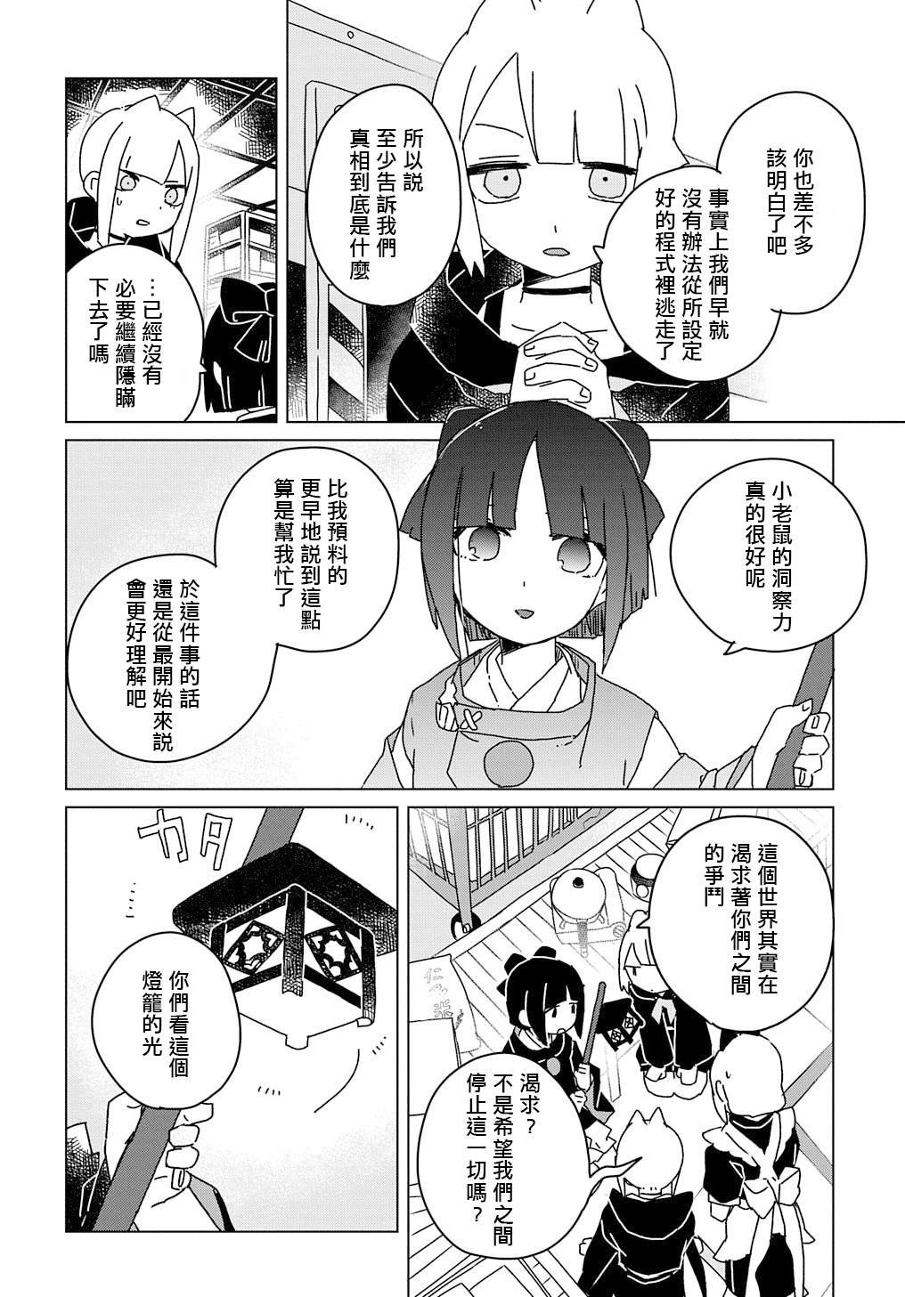 第8.5话