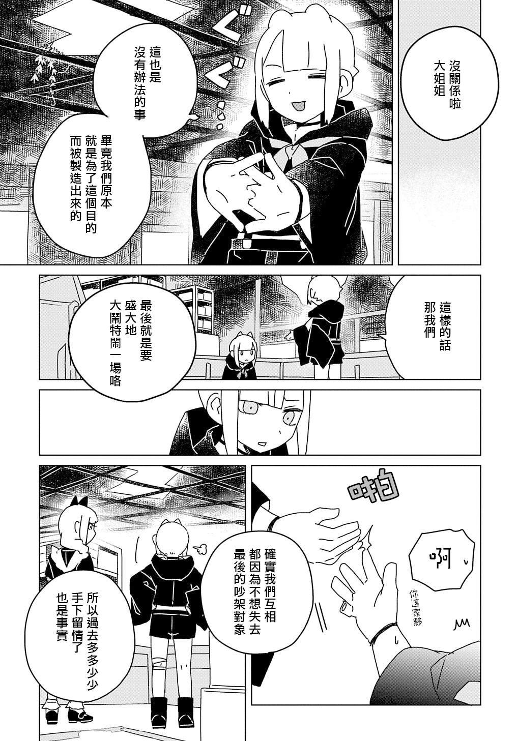 第8.5话