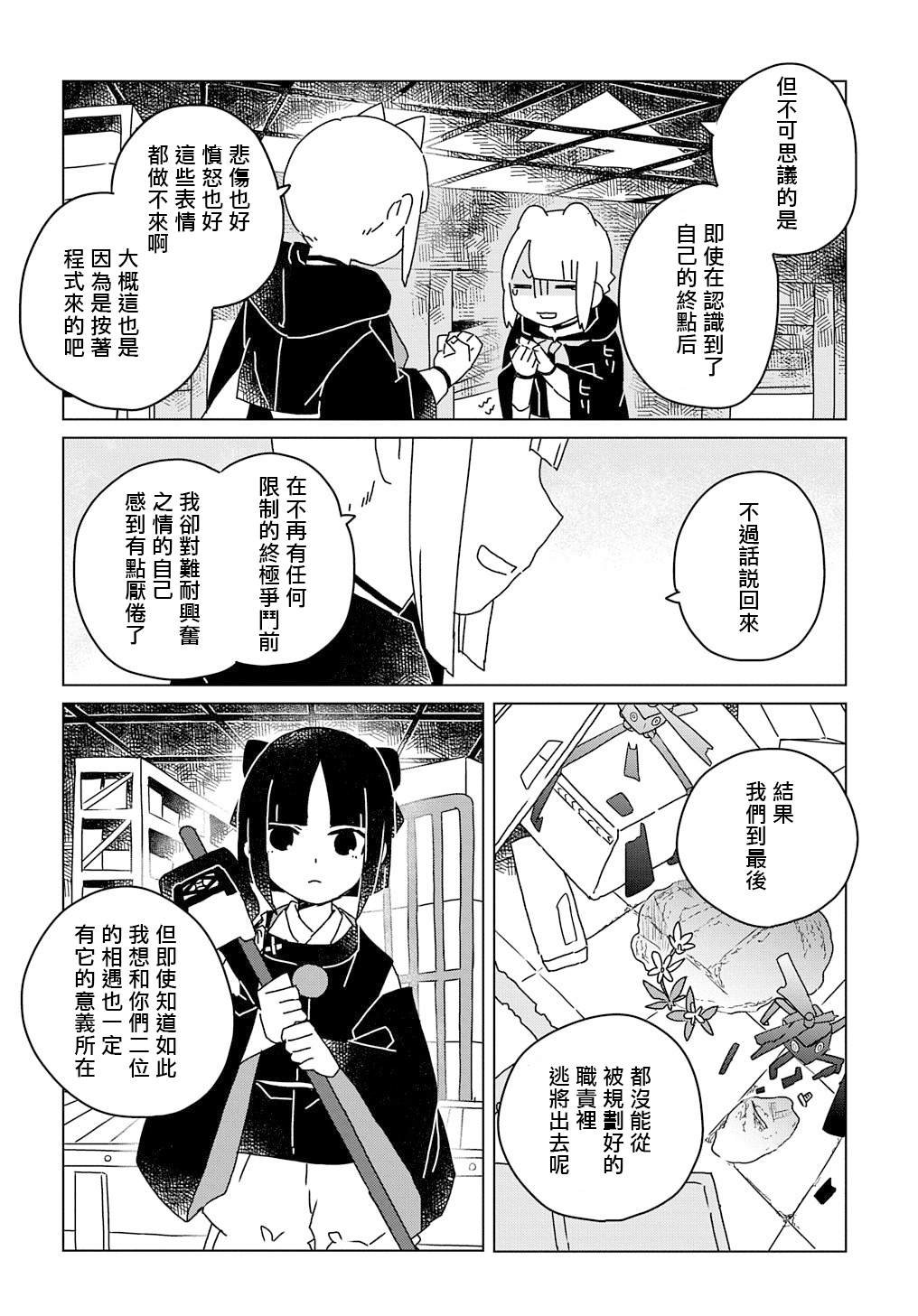 第8.5话