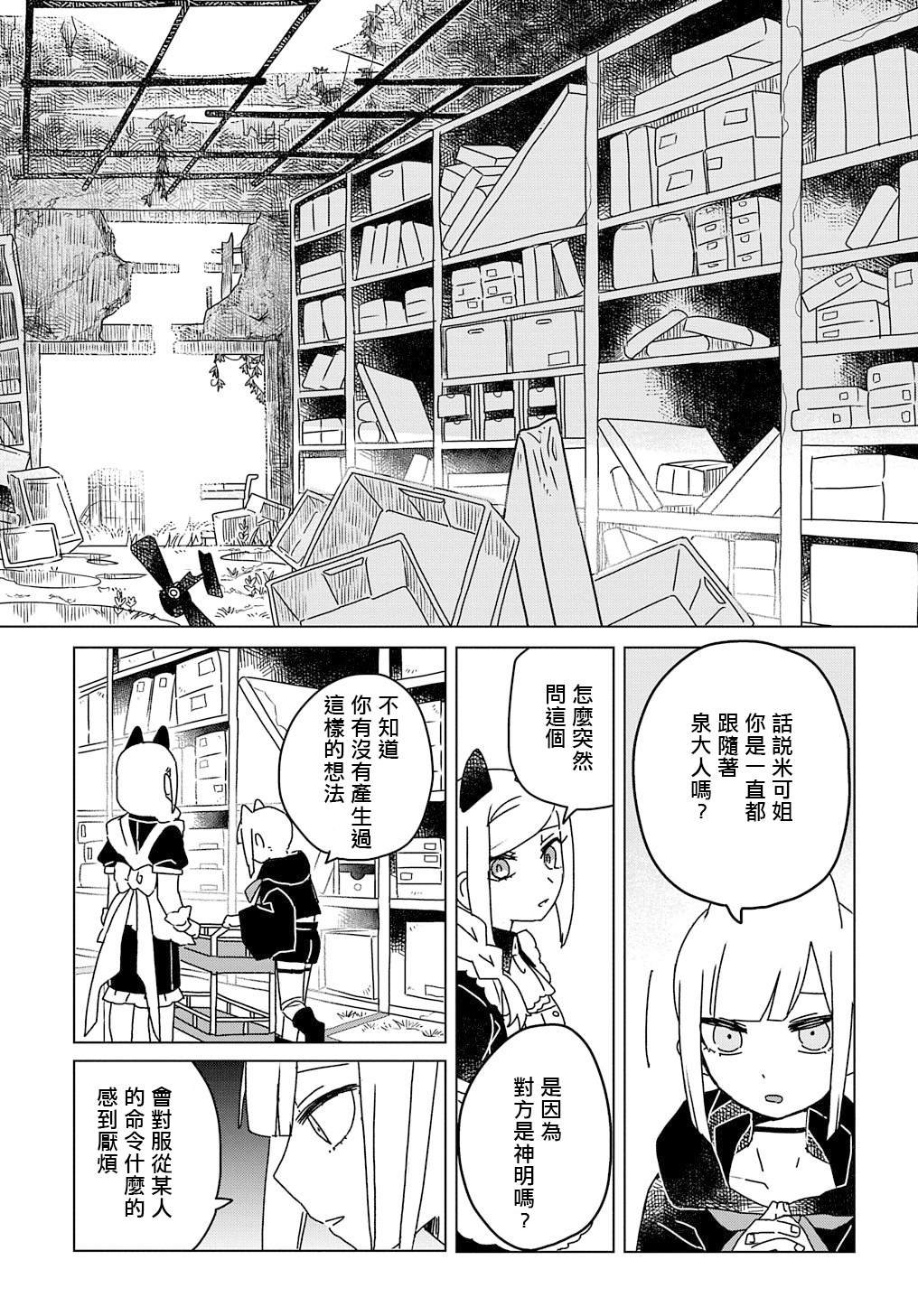 第8.5话