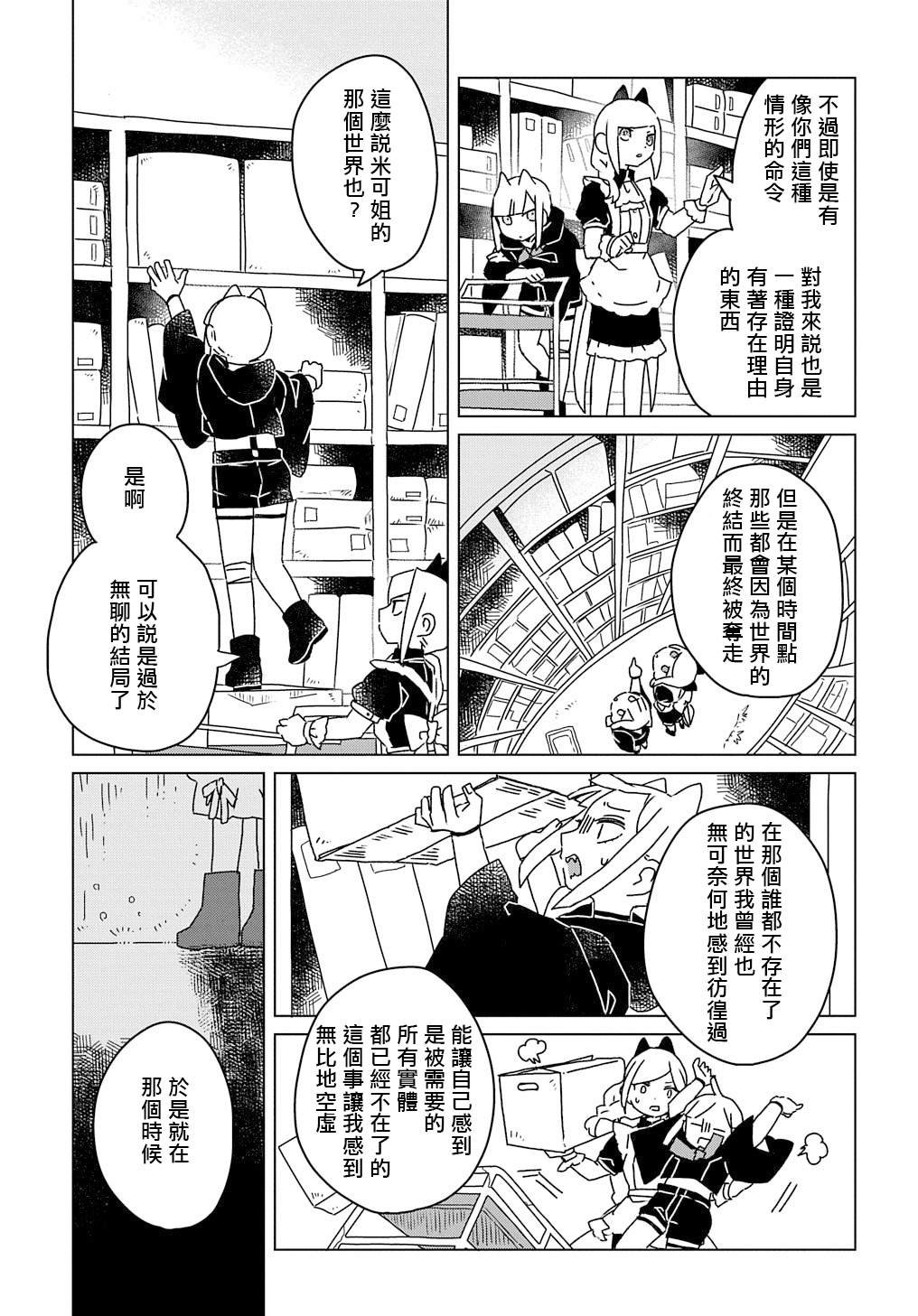 第8.5话