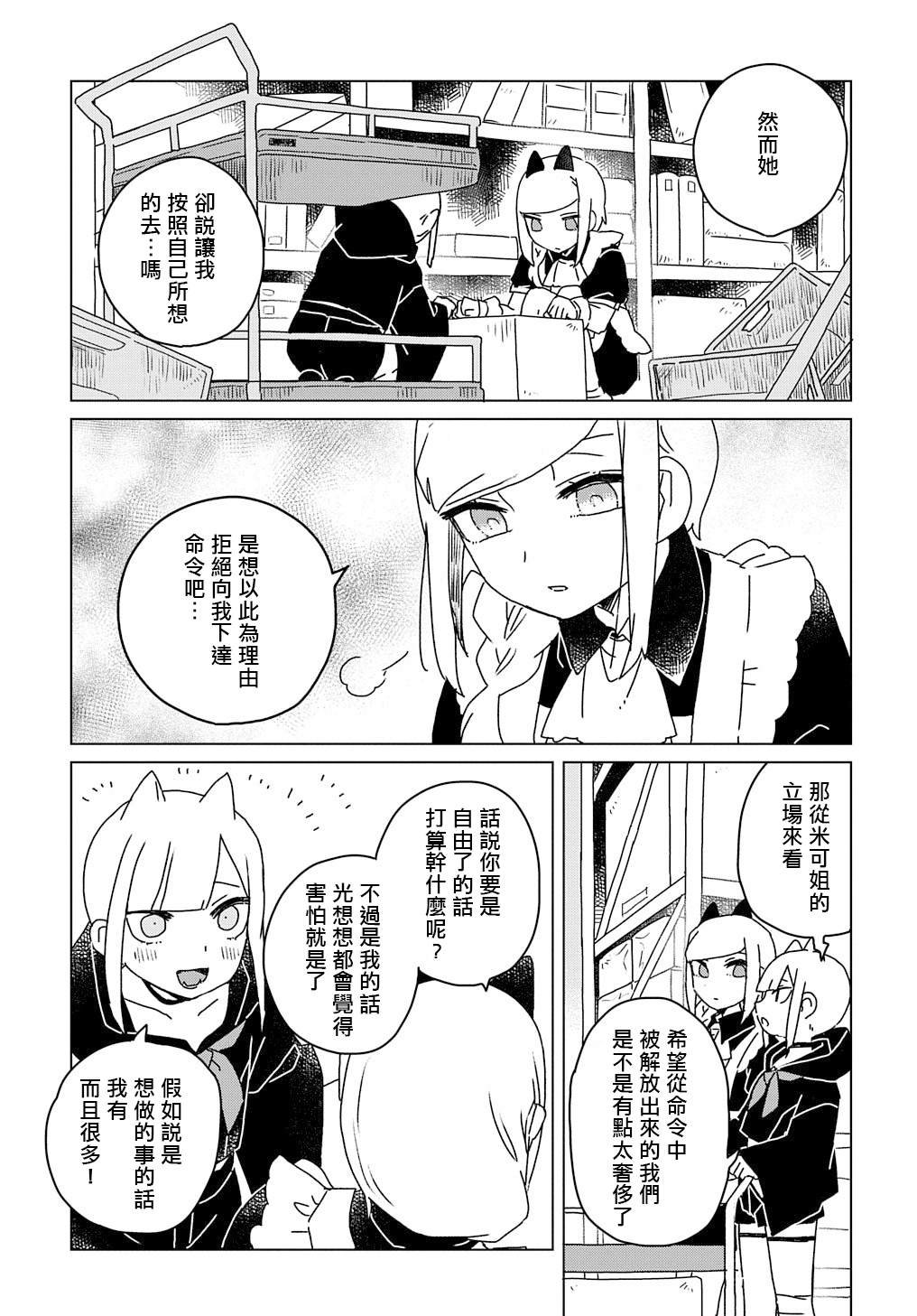 第8.5话