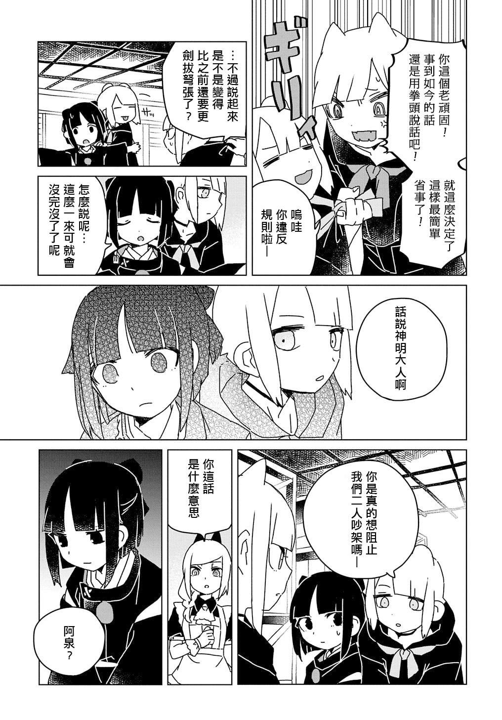 第8.5话