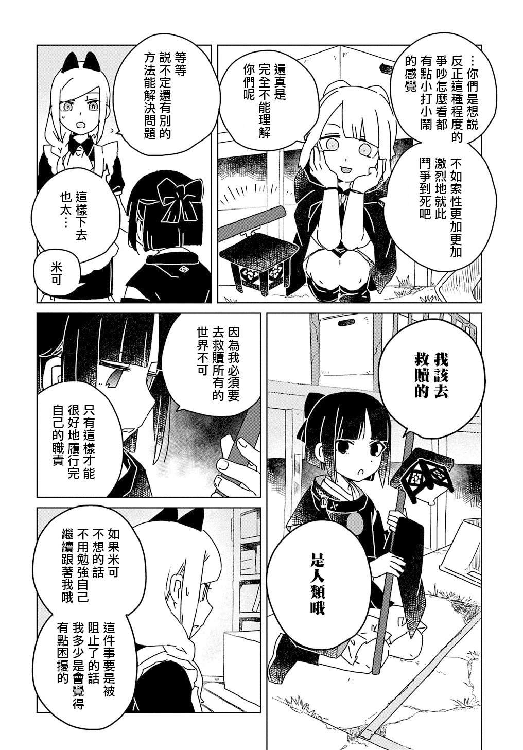 第8.5话