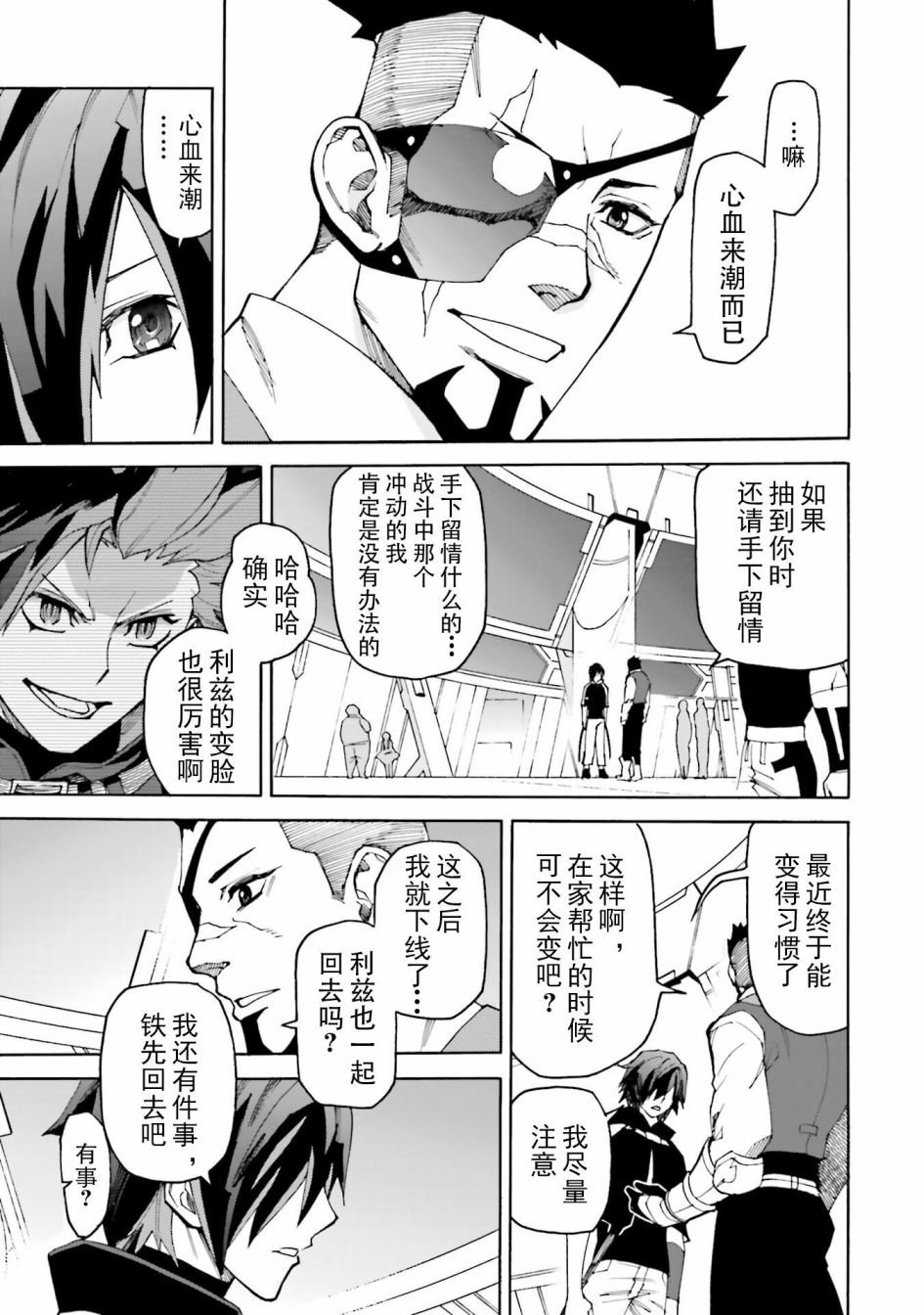 第9话 新的影子