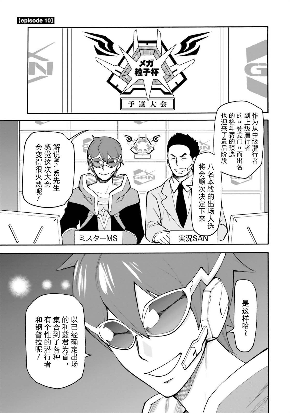 第10话 初见，然后再会