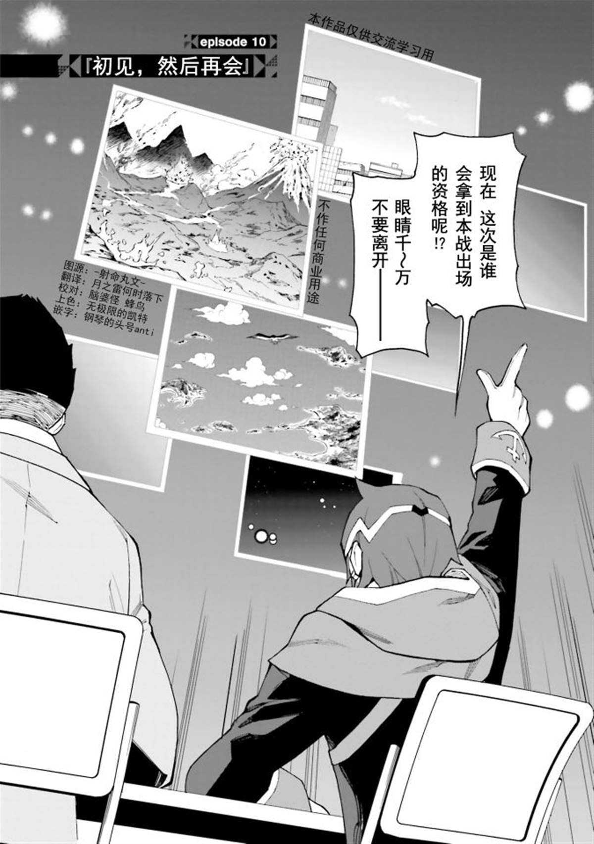 第10话 初见，然后再会