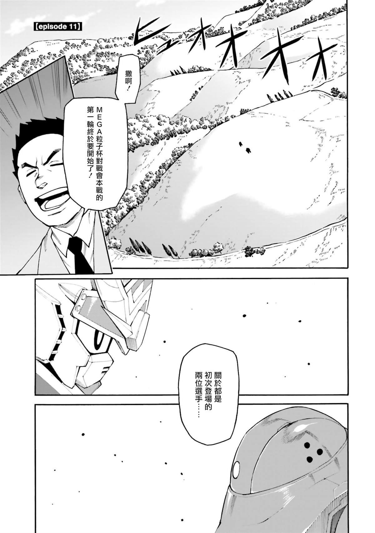 第11话 夺回铁也