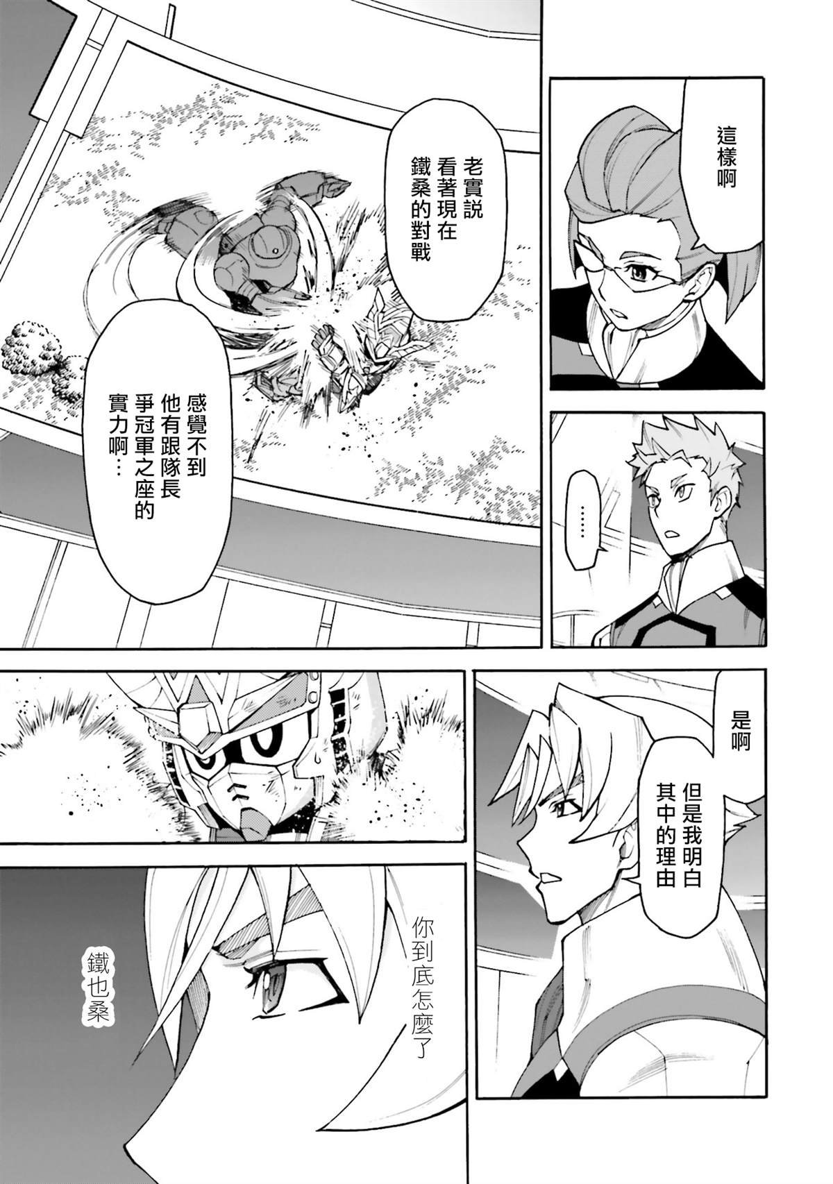 第11话 夺回铁也