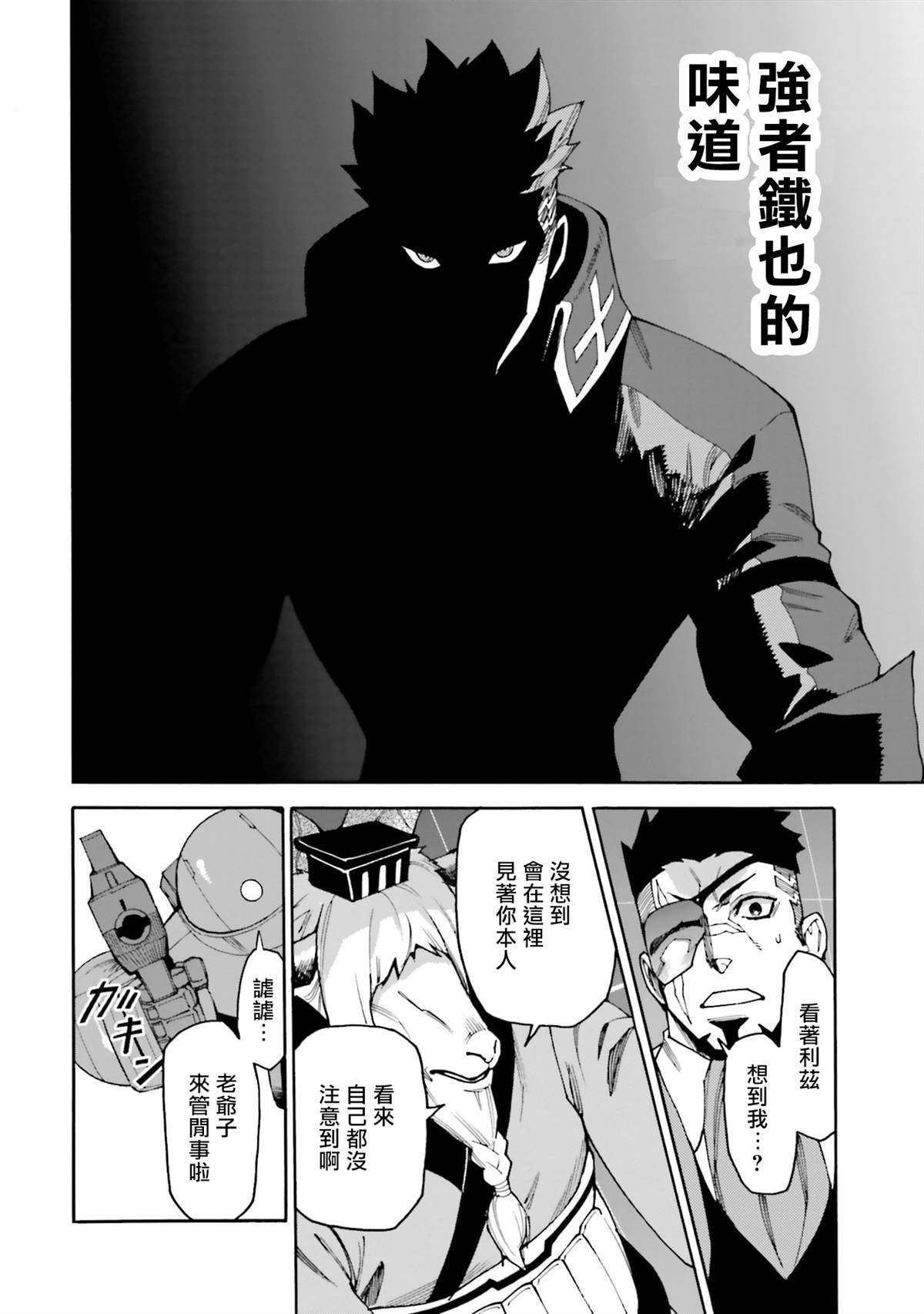 第11话 夺回铁也