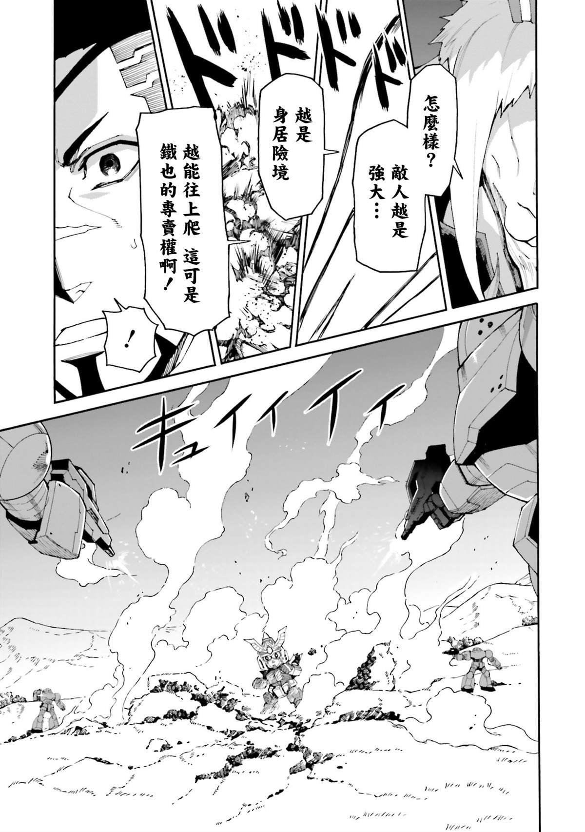 第11话 夺回铁也