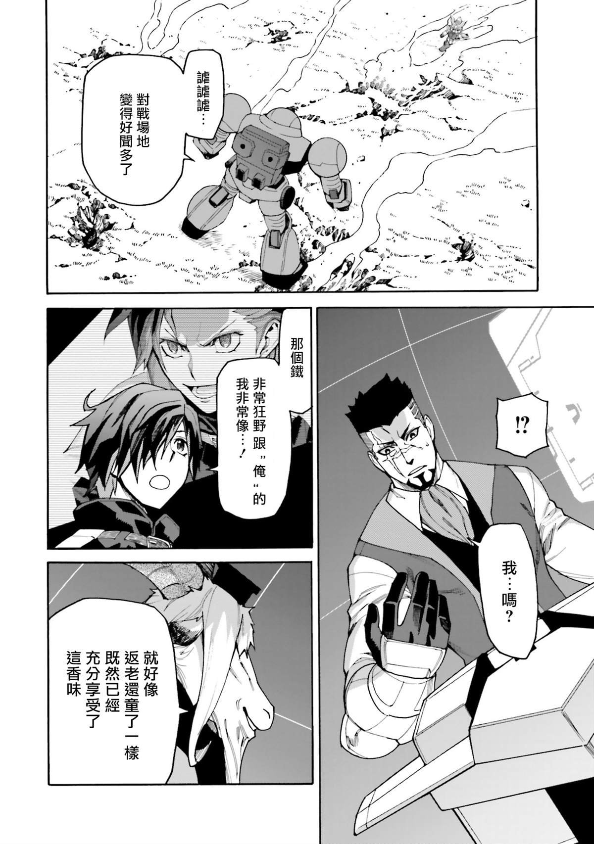 第11话 夺回铁也