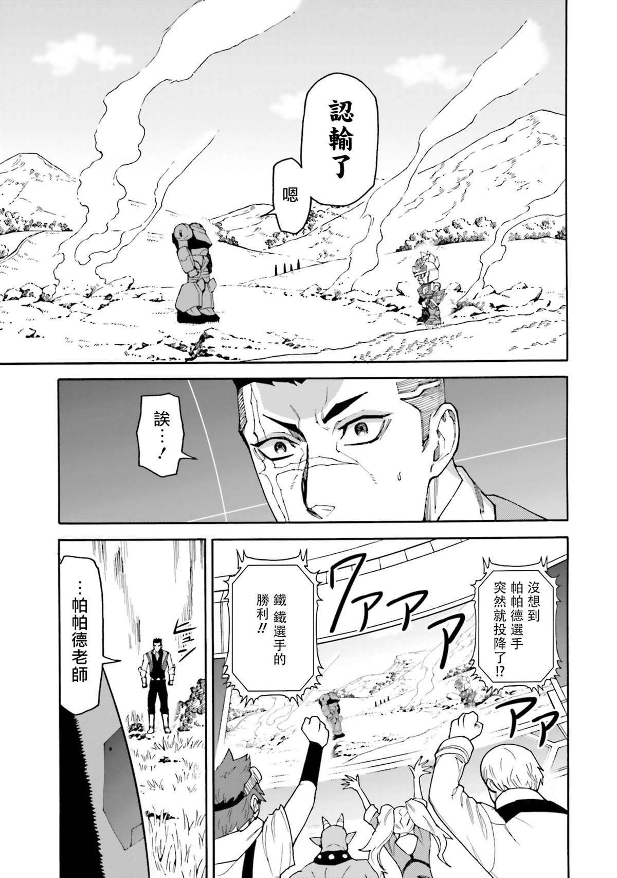 第11话 夺回铁也