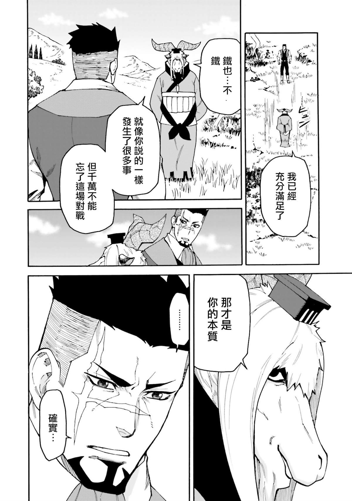 第11话 夺回铁也