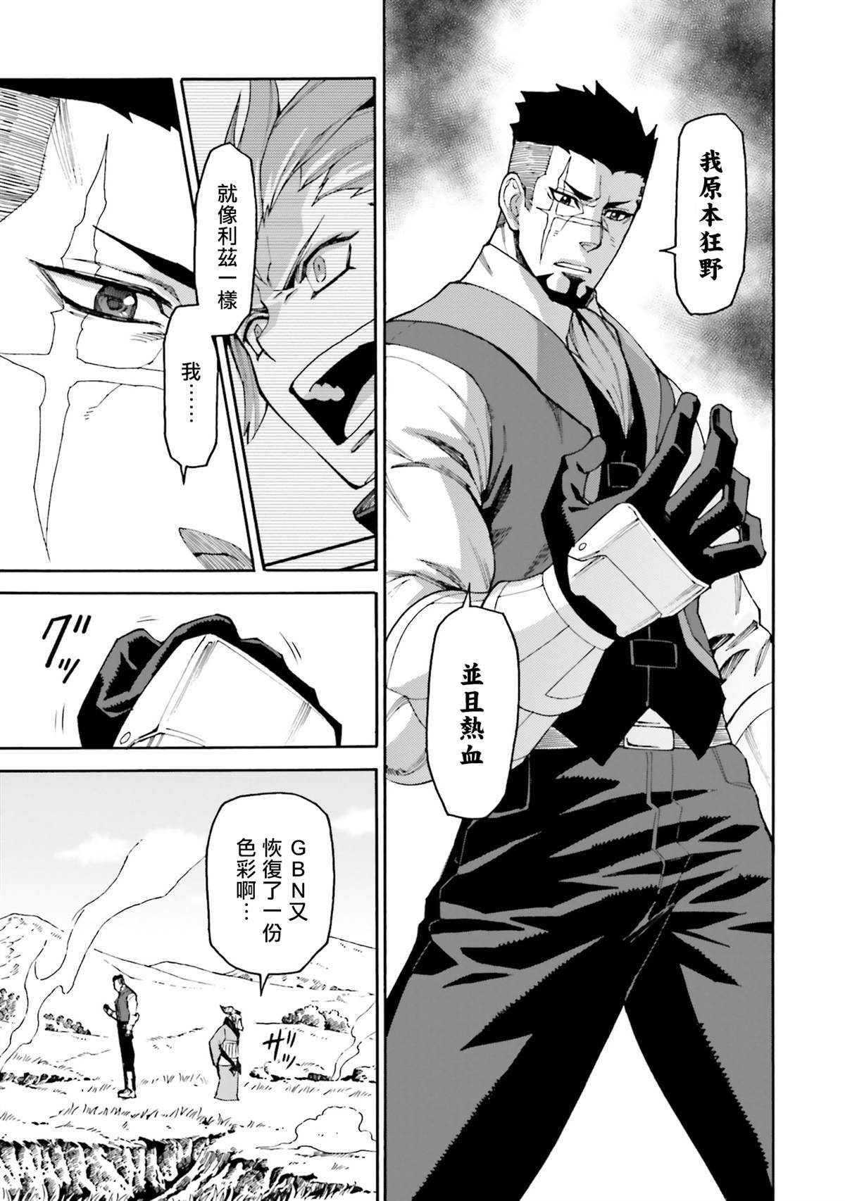 第11话 夺回铁也