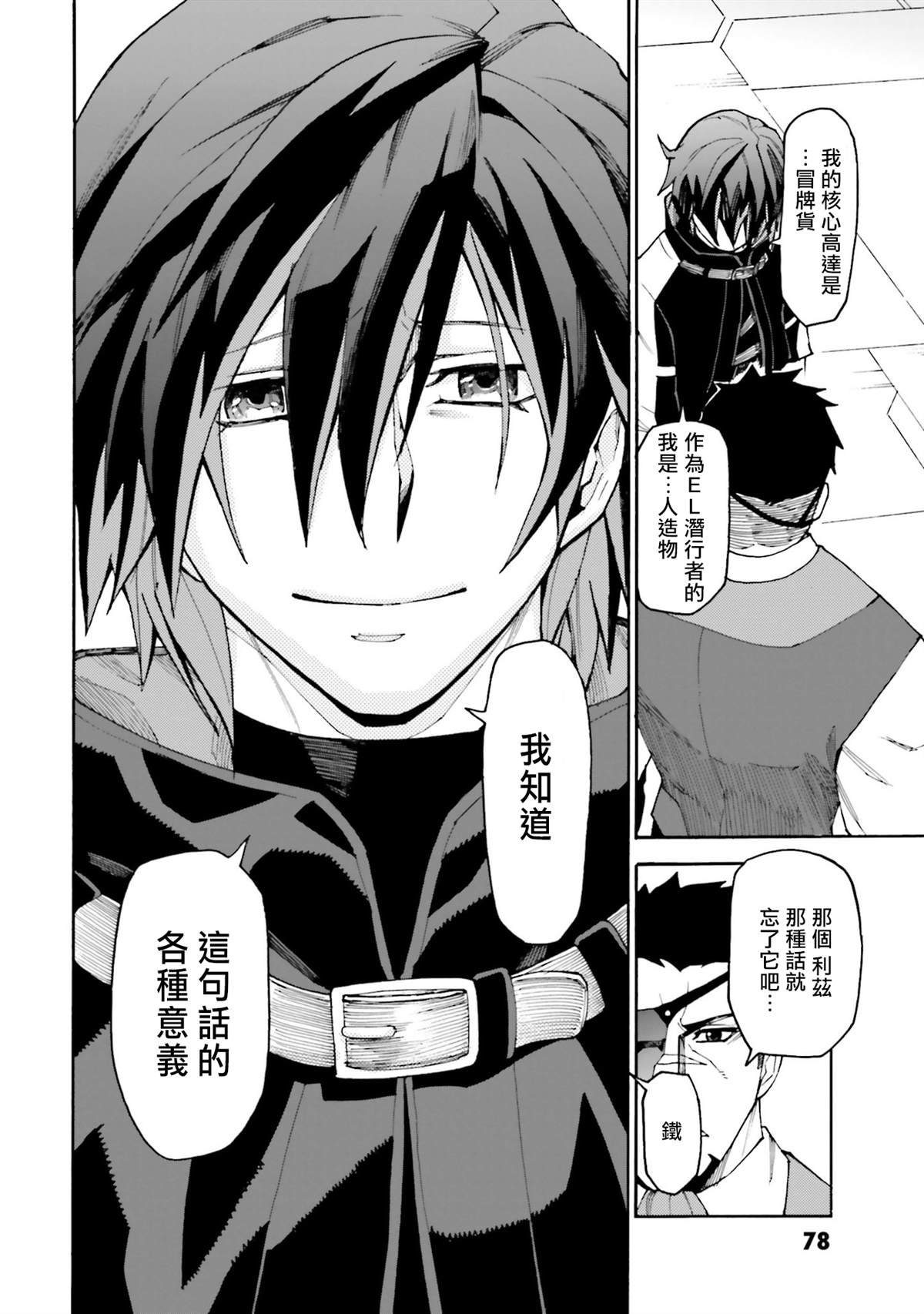 第11话 夺回铁也