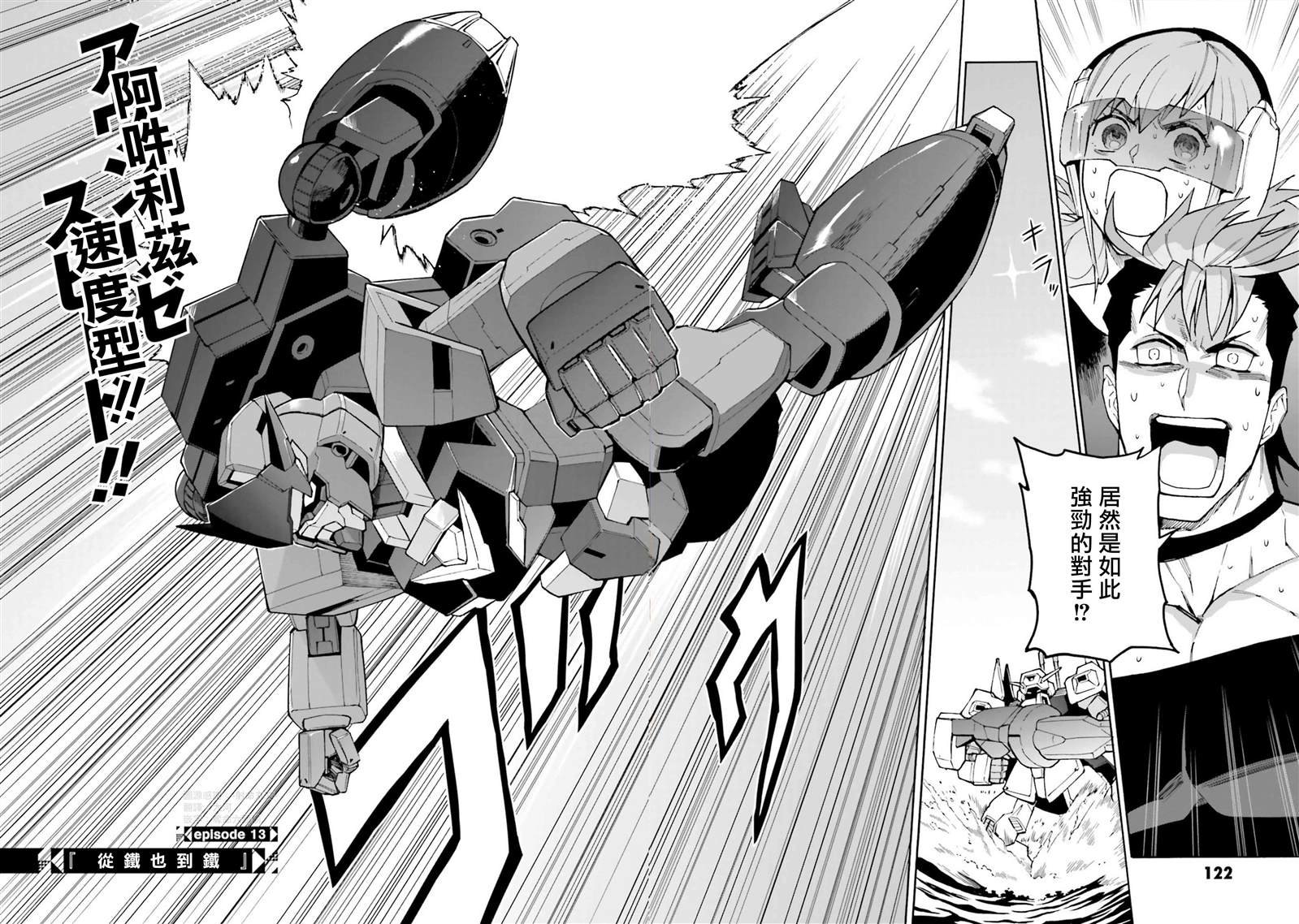 第13话 从铁到铁