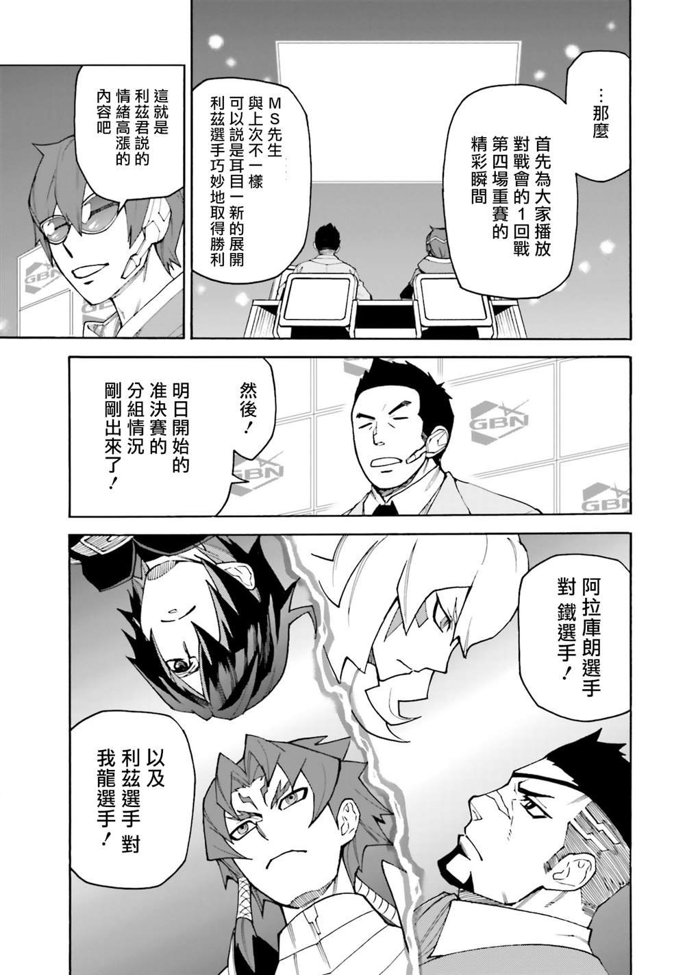 第13话 从铁到铁