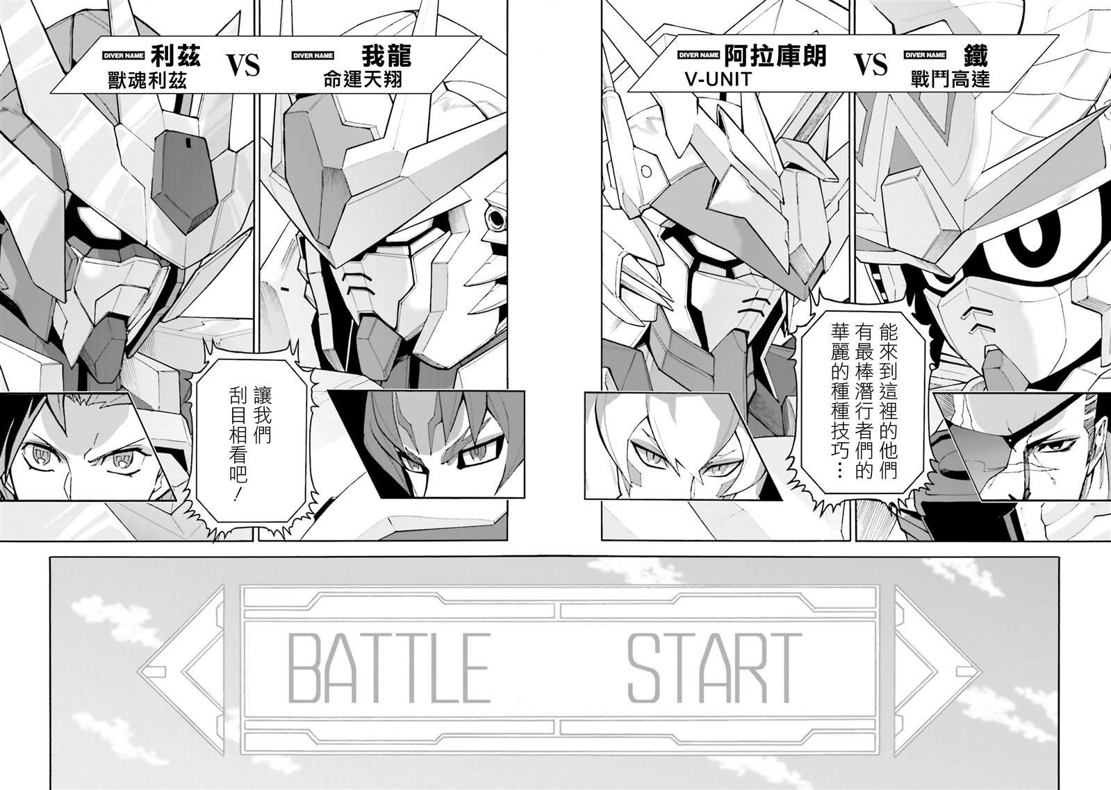 第13话 从铁到铁