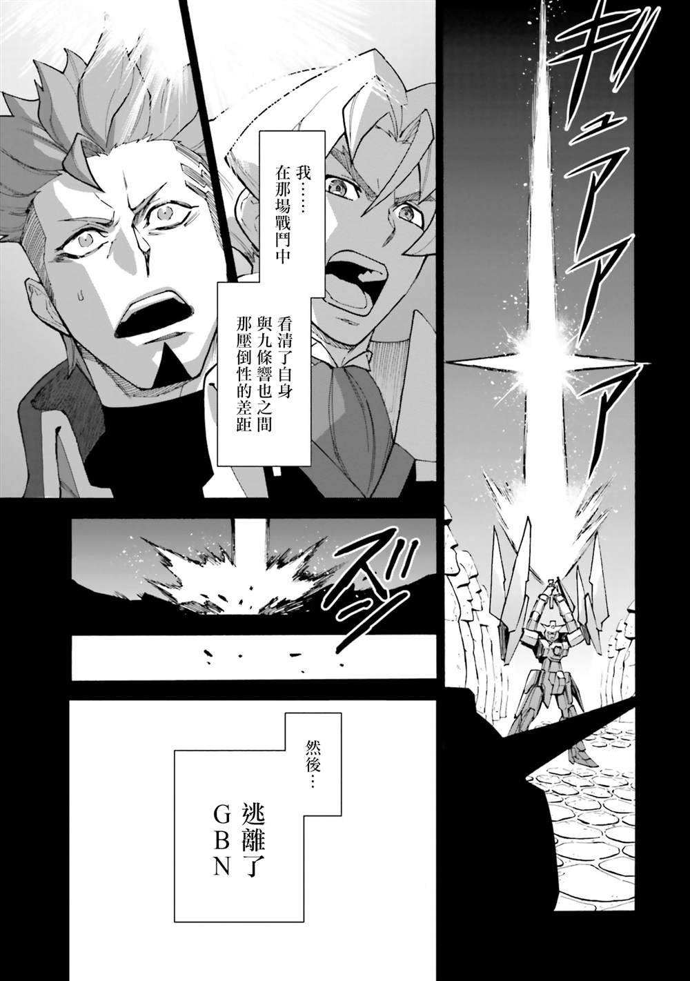 第13话 从铁到铁