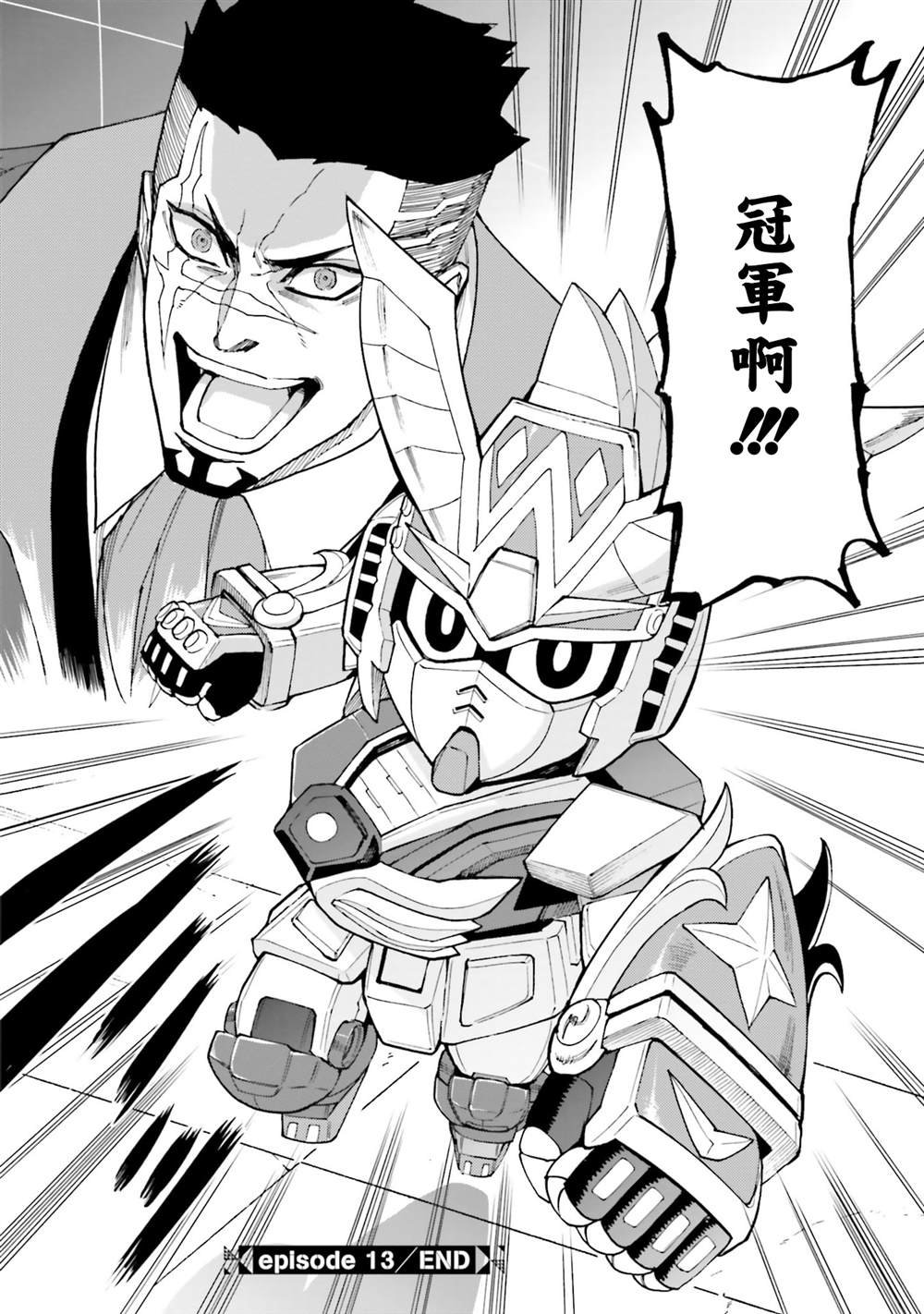 第13话 从铁到铁