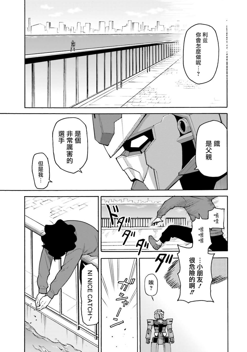 第14话 何为父亲