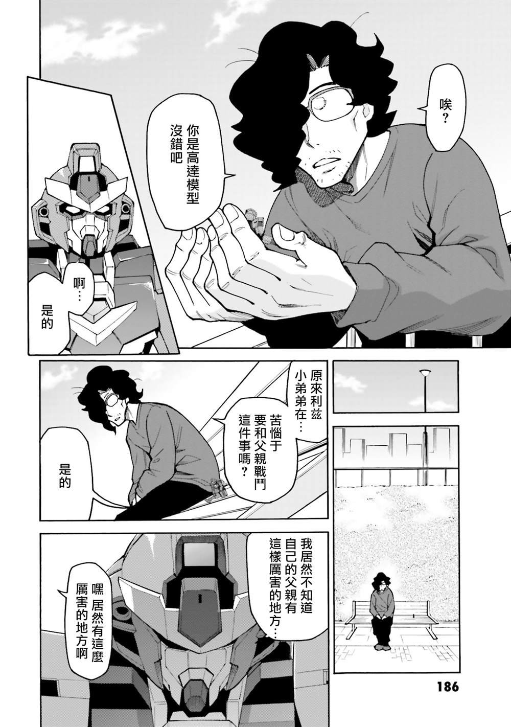 第14话 何为父亲