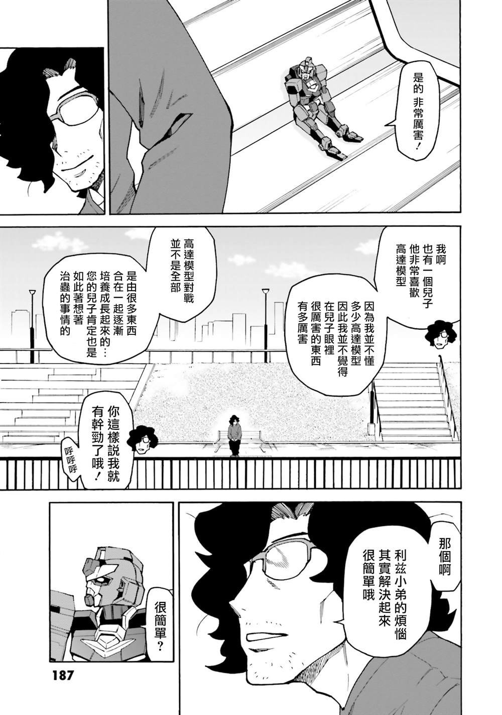 第14话 何为父亲