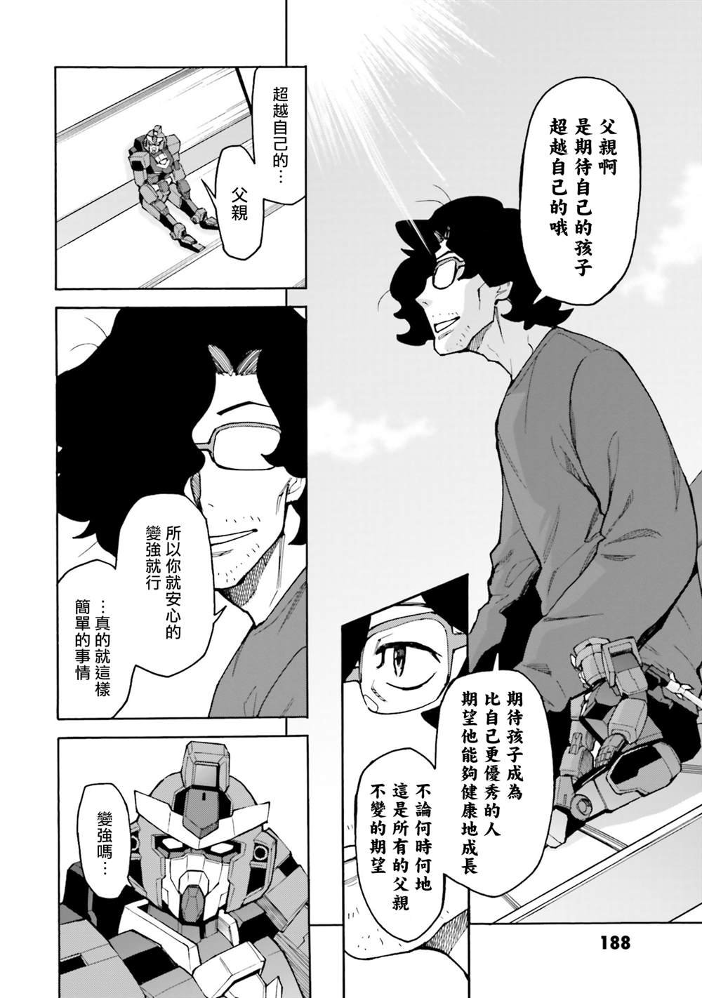 第14话 何为父亲