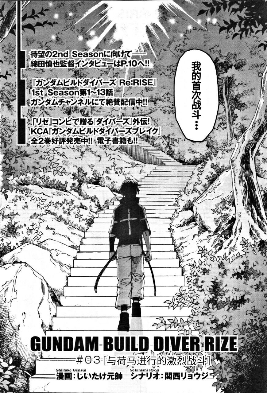 第3话 与荷马进行的激烈战斗