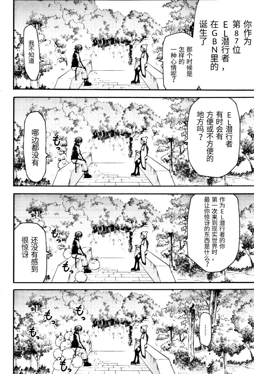第3话 与荷马进行的激烈战斗