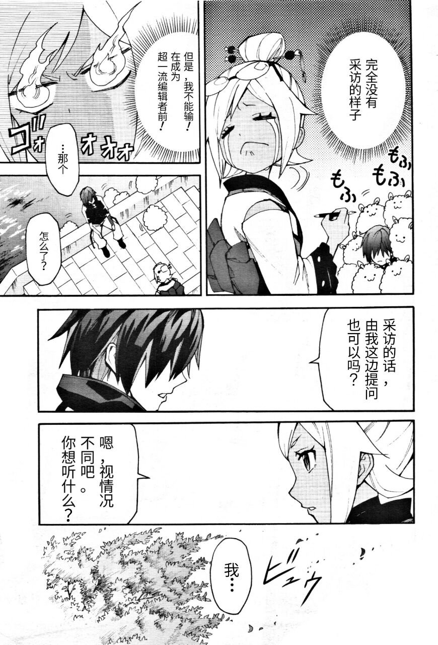第3话 与荷马进行的激烈战斗