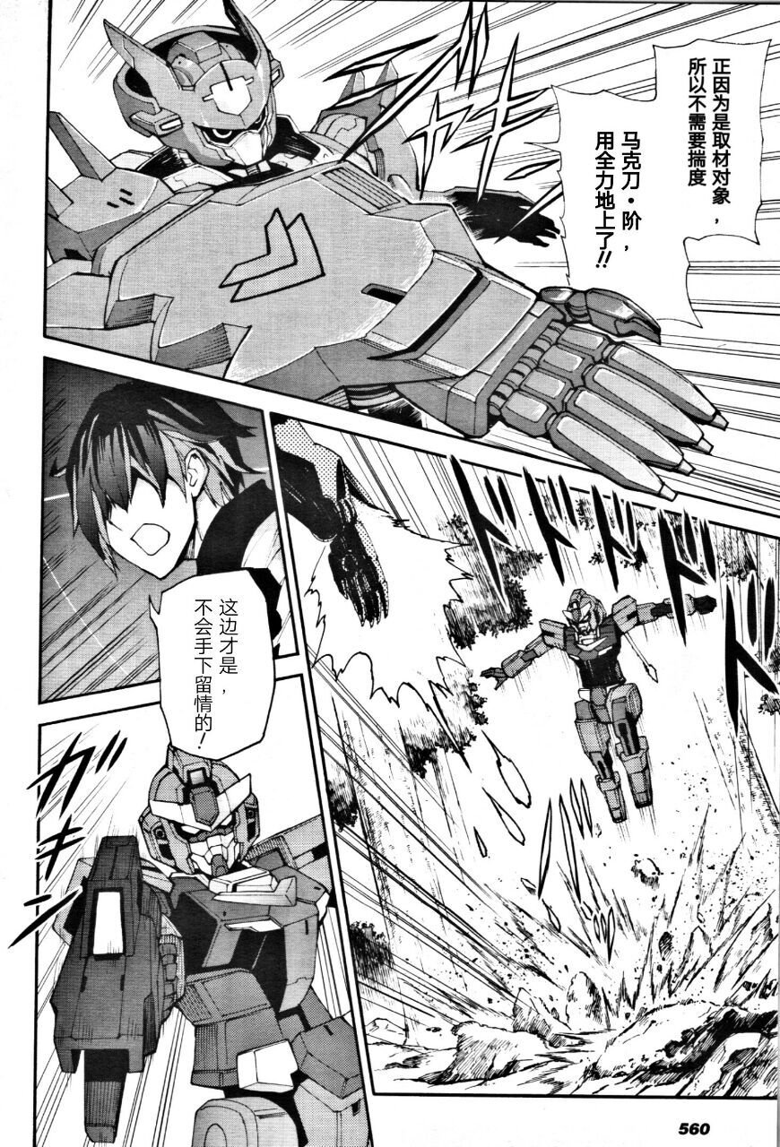 第3话 与荷马进行的激烈战斗