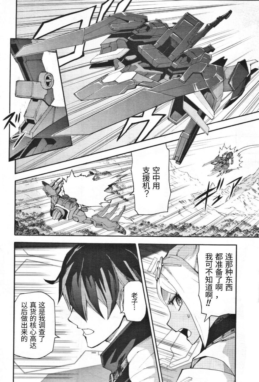 第3话 与荷马进行的激烈战斗
