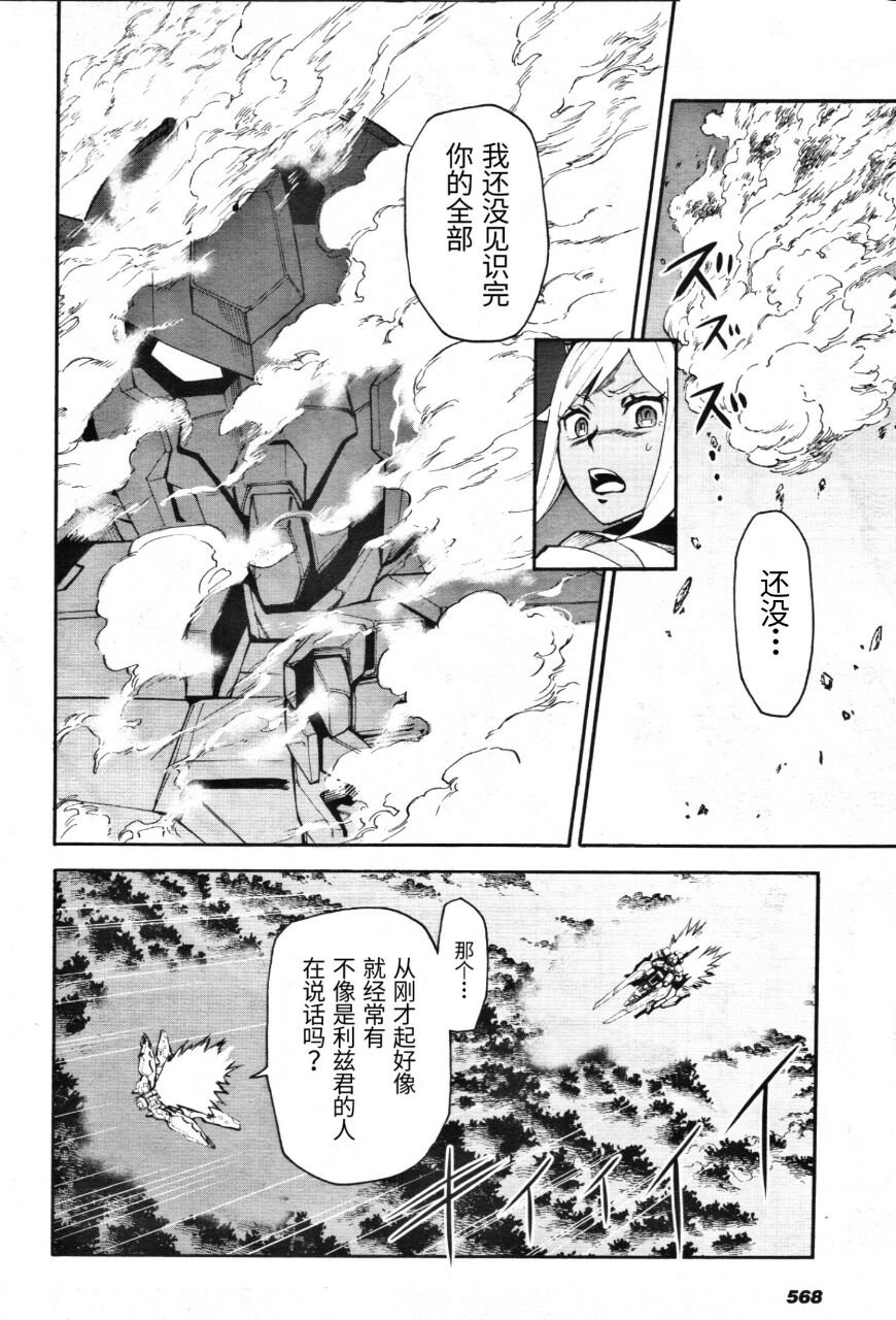 第3话 与荷马进行的激烈战斗