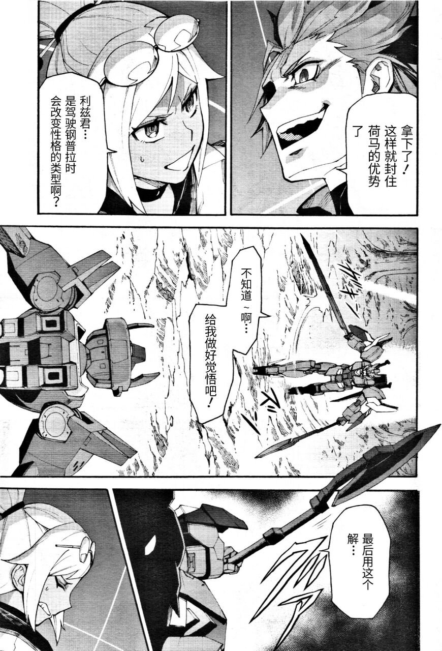 第3话 与荷马进行的激烈战斗