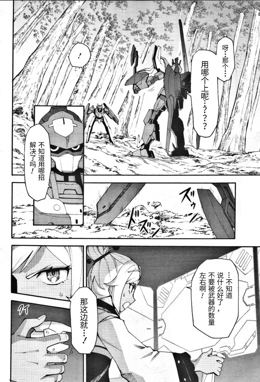 第3话 与荷马进行的激烈战斗