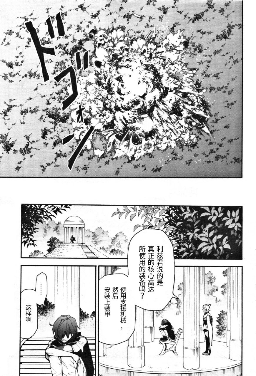 第3话 与荷马进行的激烈战斗