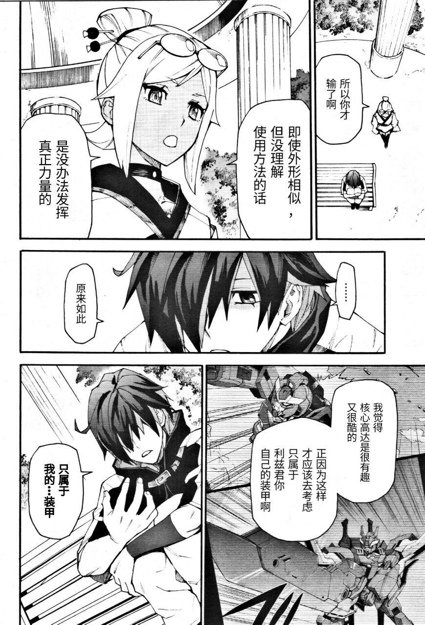 第3话 与荷马进行的激烈战斗