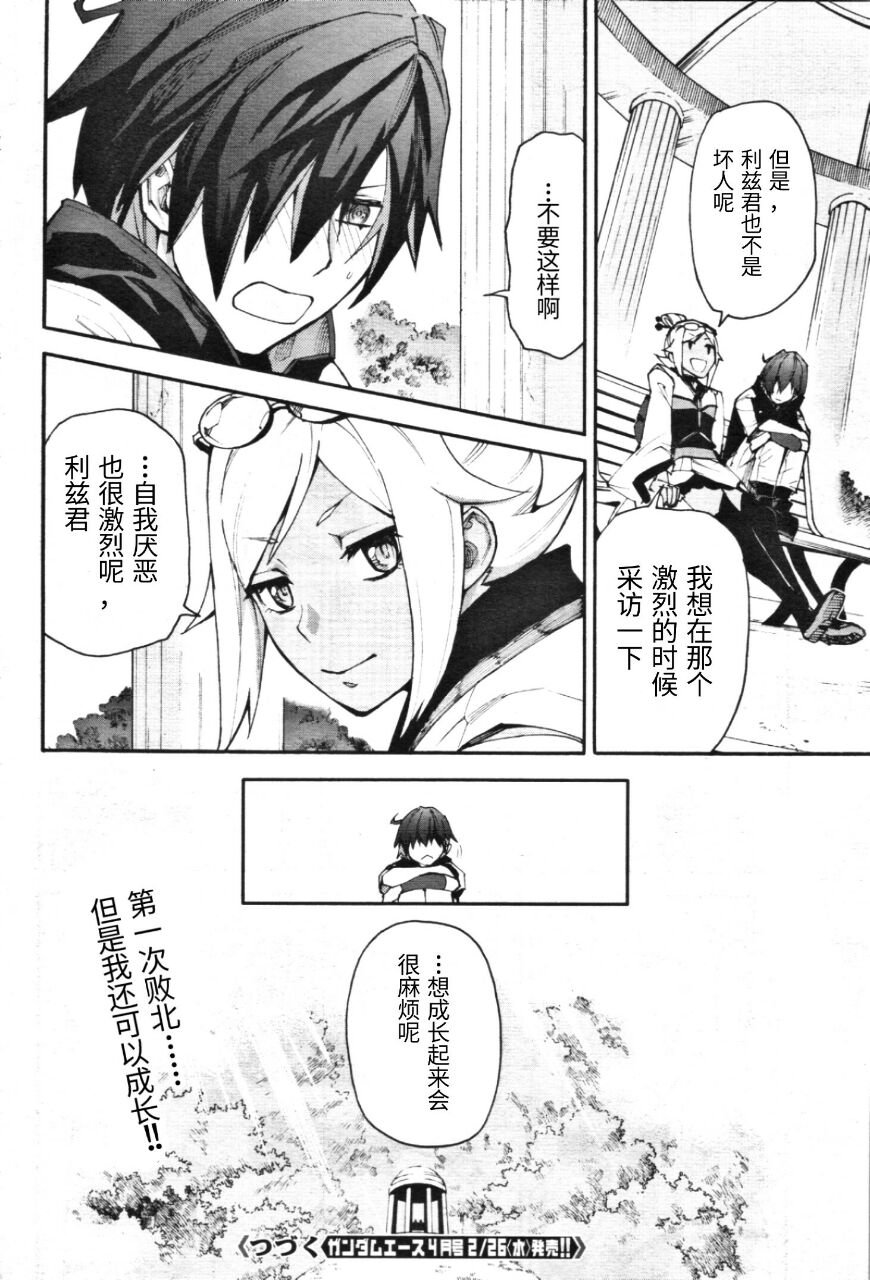 第3话 与荷马进行的激烈战斗