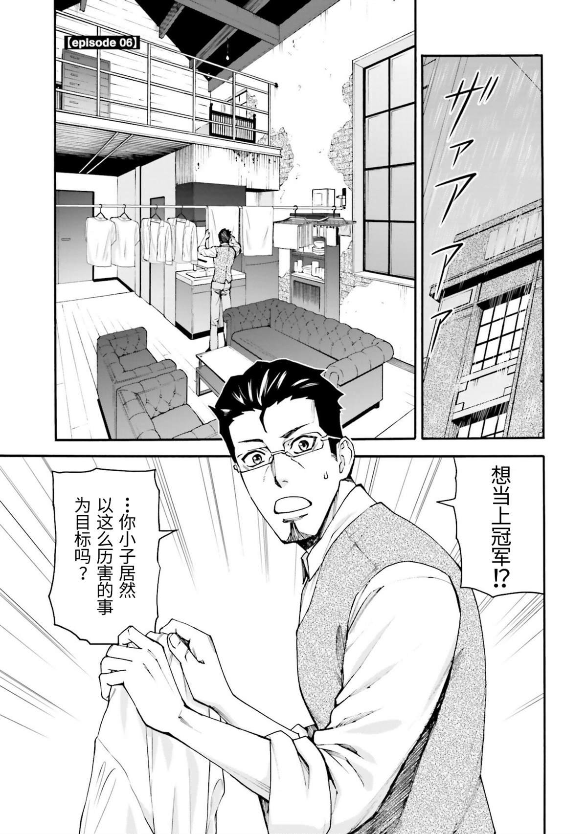 第6话 我龙现身