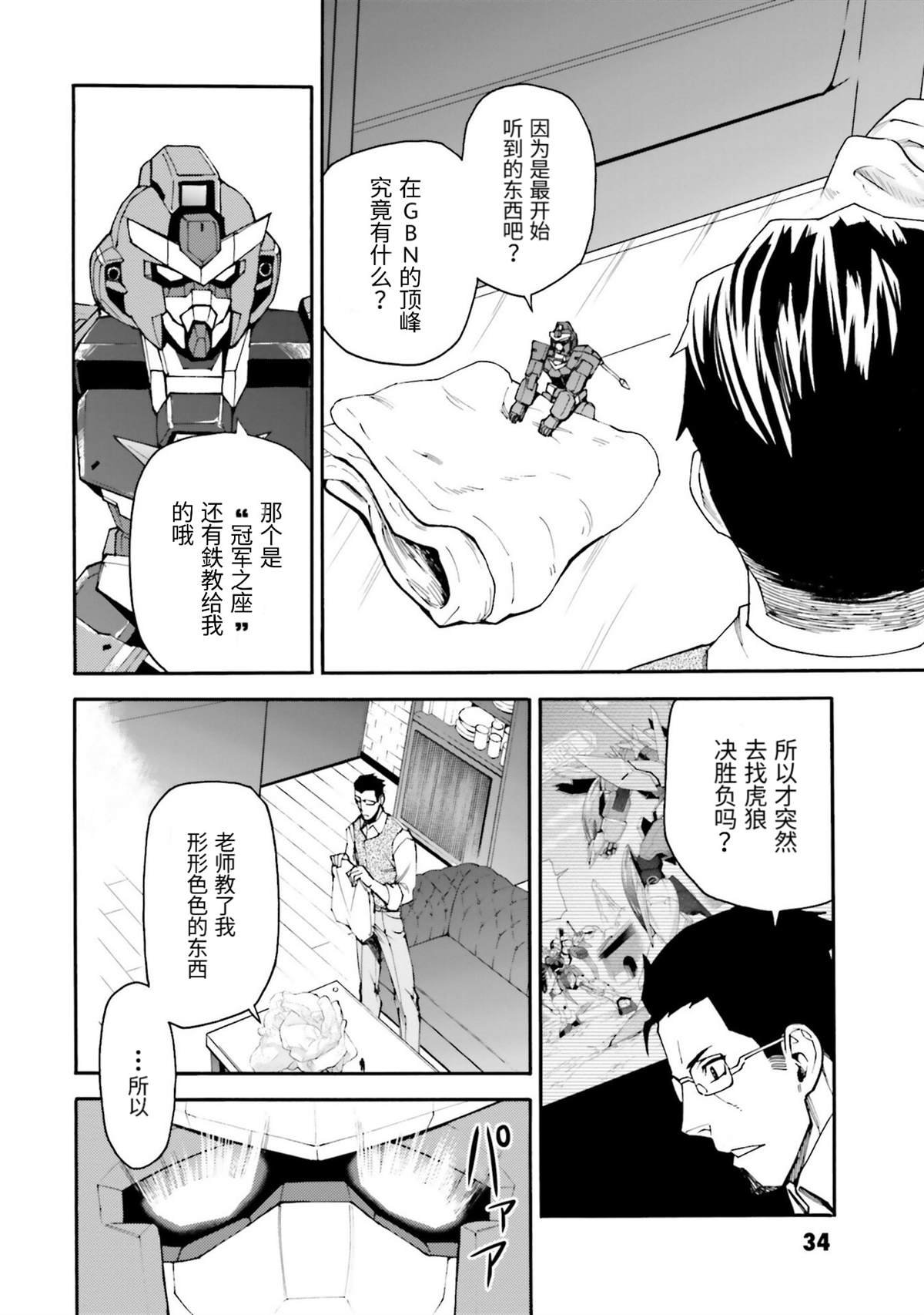 第6话 我龙现身