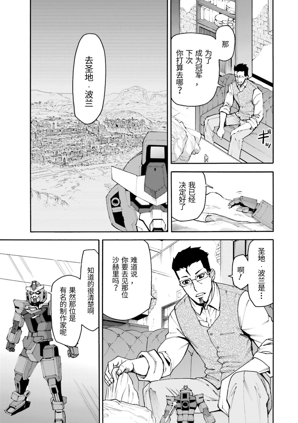 第6话 我龙现身