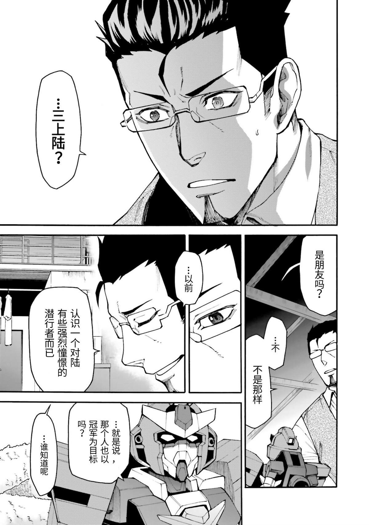 第6话 我龙现身