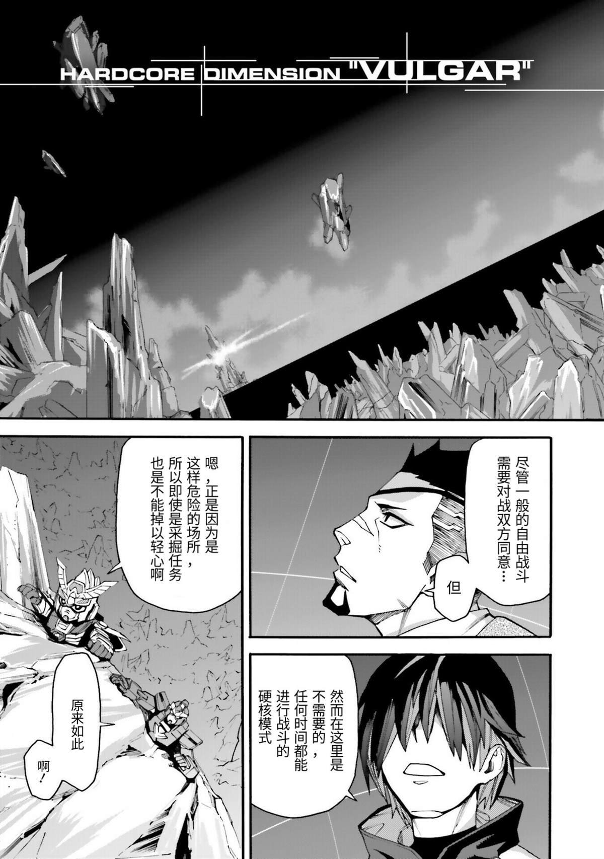 第6话 我龙现身