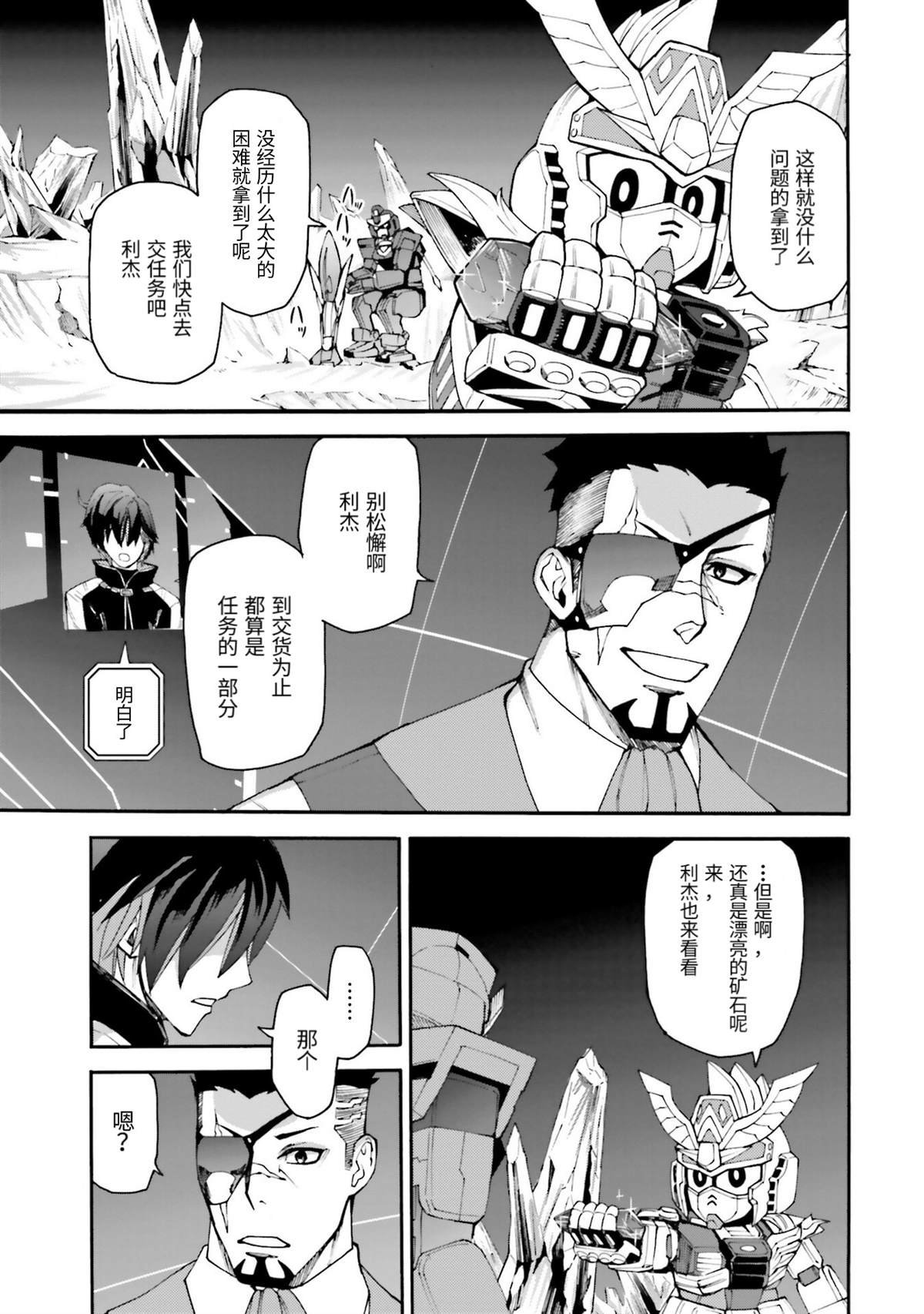 第6话 我龙现身